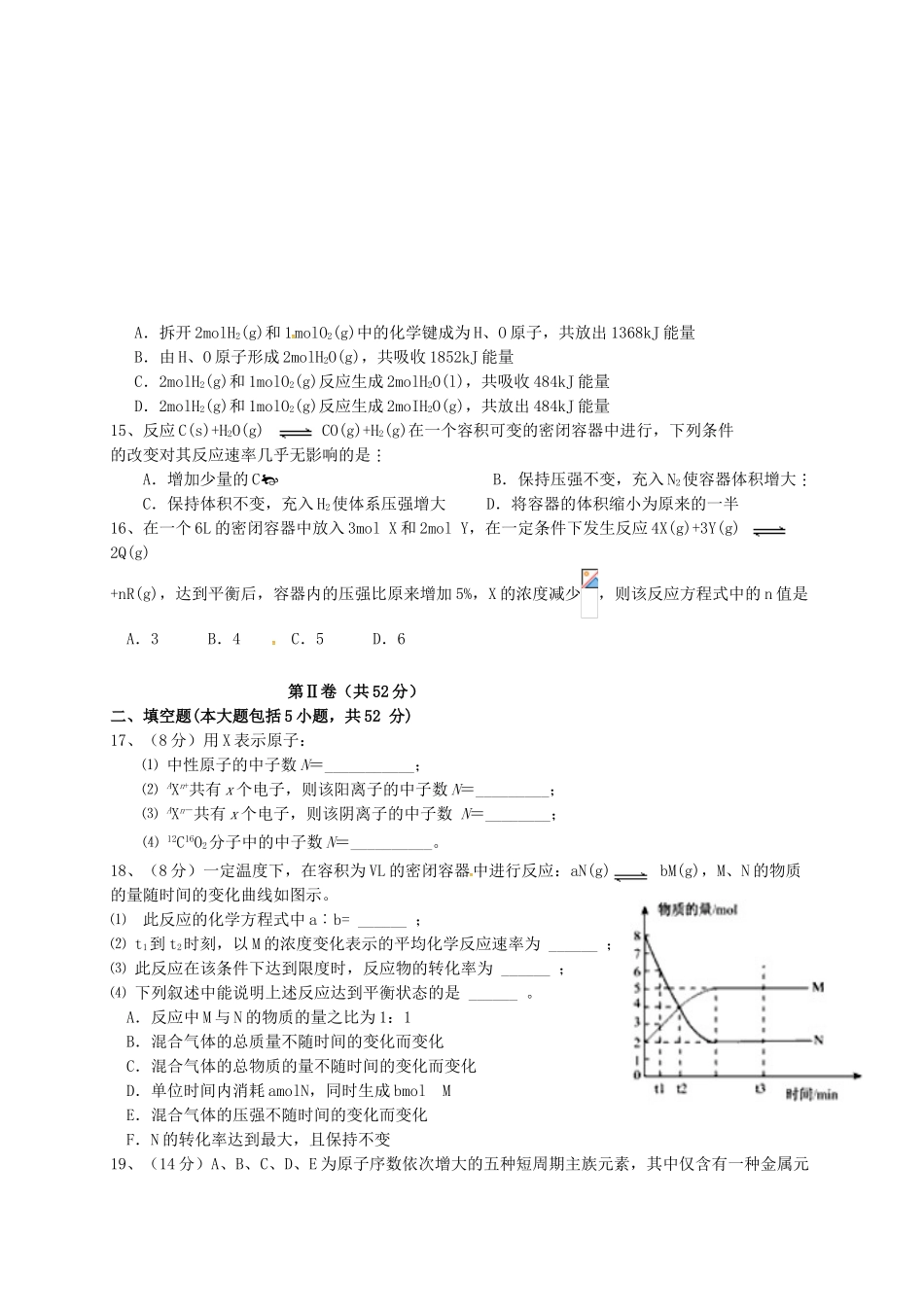 江西省南昌市三校高一化学5月联考试题-人教版高一全册化学试题_第3页