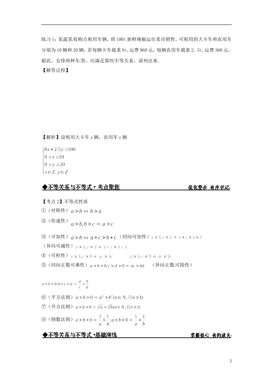 高中数学 不等关系与不等式练习 新人教版必修5-新人教版高二必修5数学试题_第2页