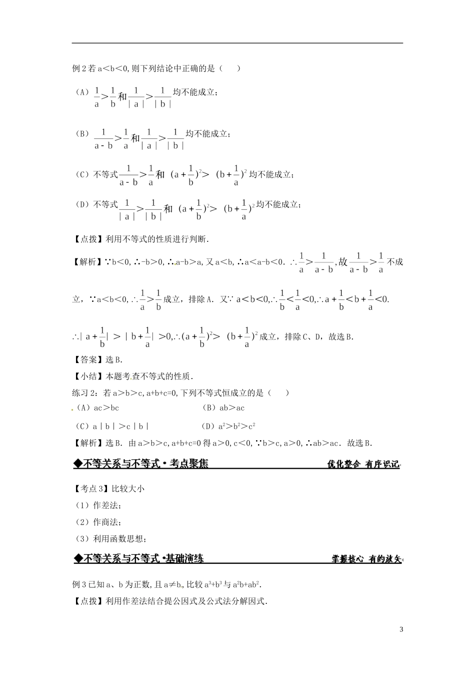 高中数学 不等关系与不等式练习 新人教版必修5-新人教版高二必修5数学试题_第3页