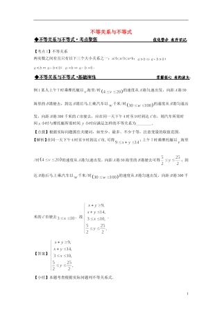 高中数学 不等关系与不等式练习 新人教版必修5-新人教版高二必修5数学试题