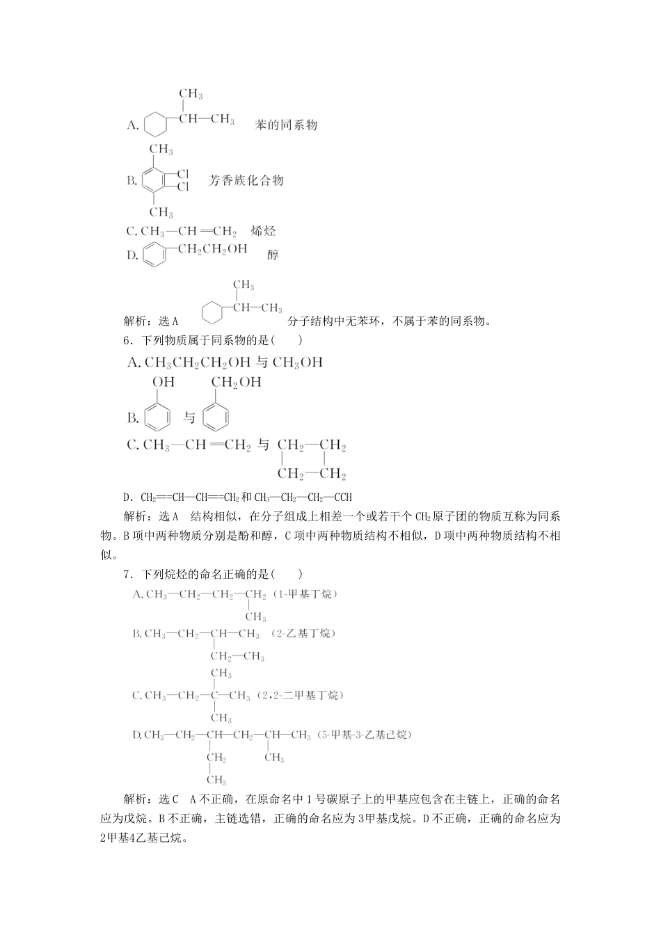 高中化学 课时跟踪检测（一）认识有机化学 鲁科版选修5-鲁科版高二选修5化学试题_第2页