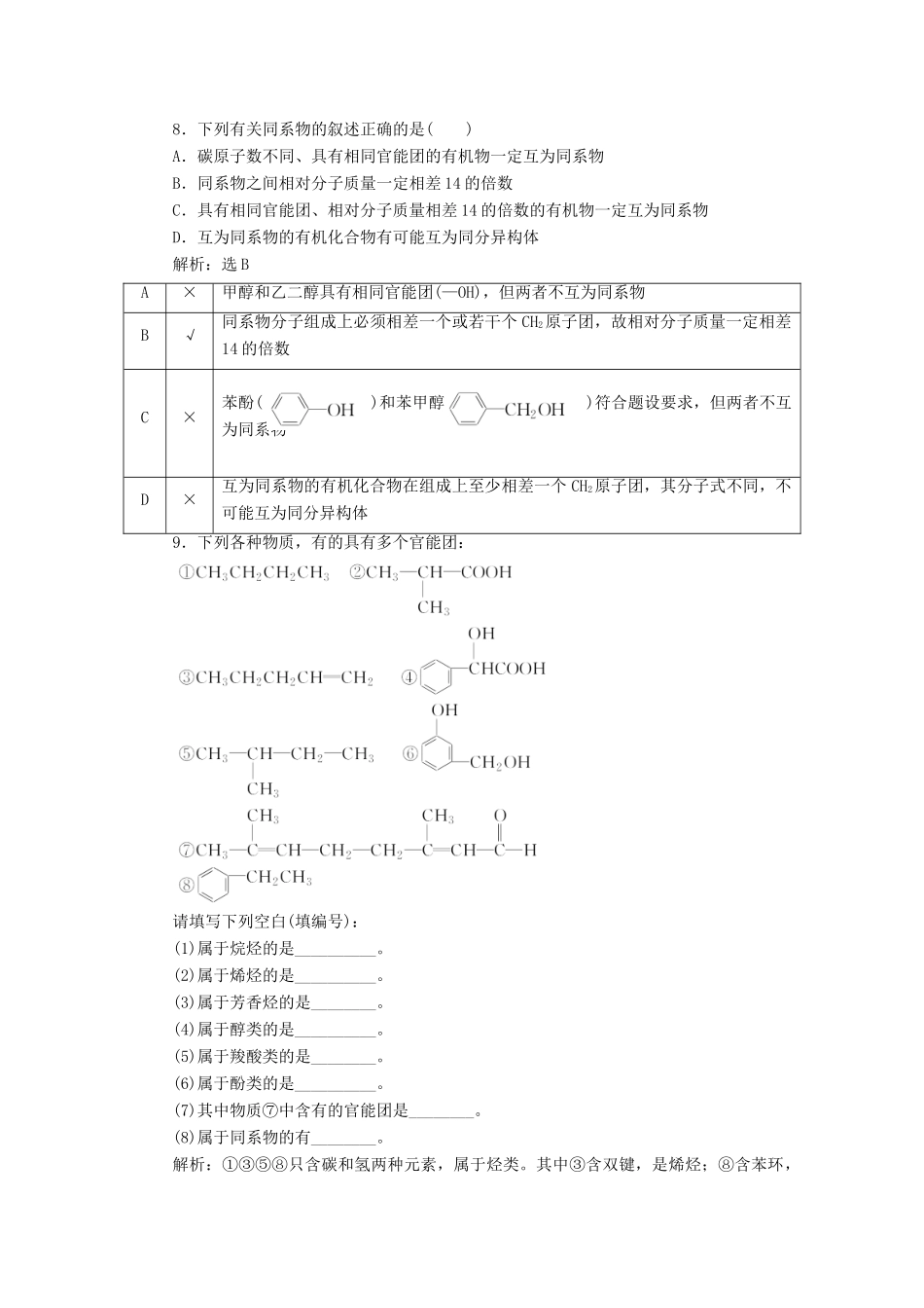 高中化学 课时跟踪检测（一）认识有机化学 鲁科版选修5-鲁科版高二选修5化学试题_第3页