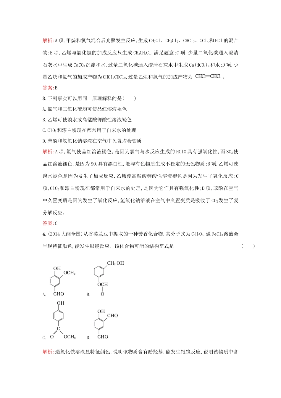 高中化学 模块综合检测 新人教版选修5-新人教版高二选修5化学试题_第2页