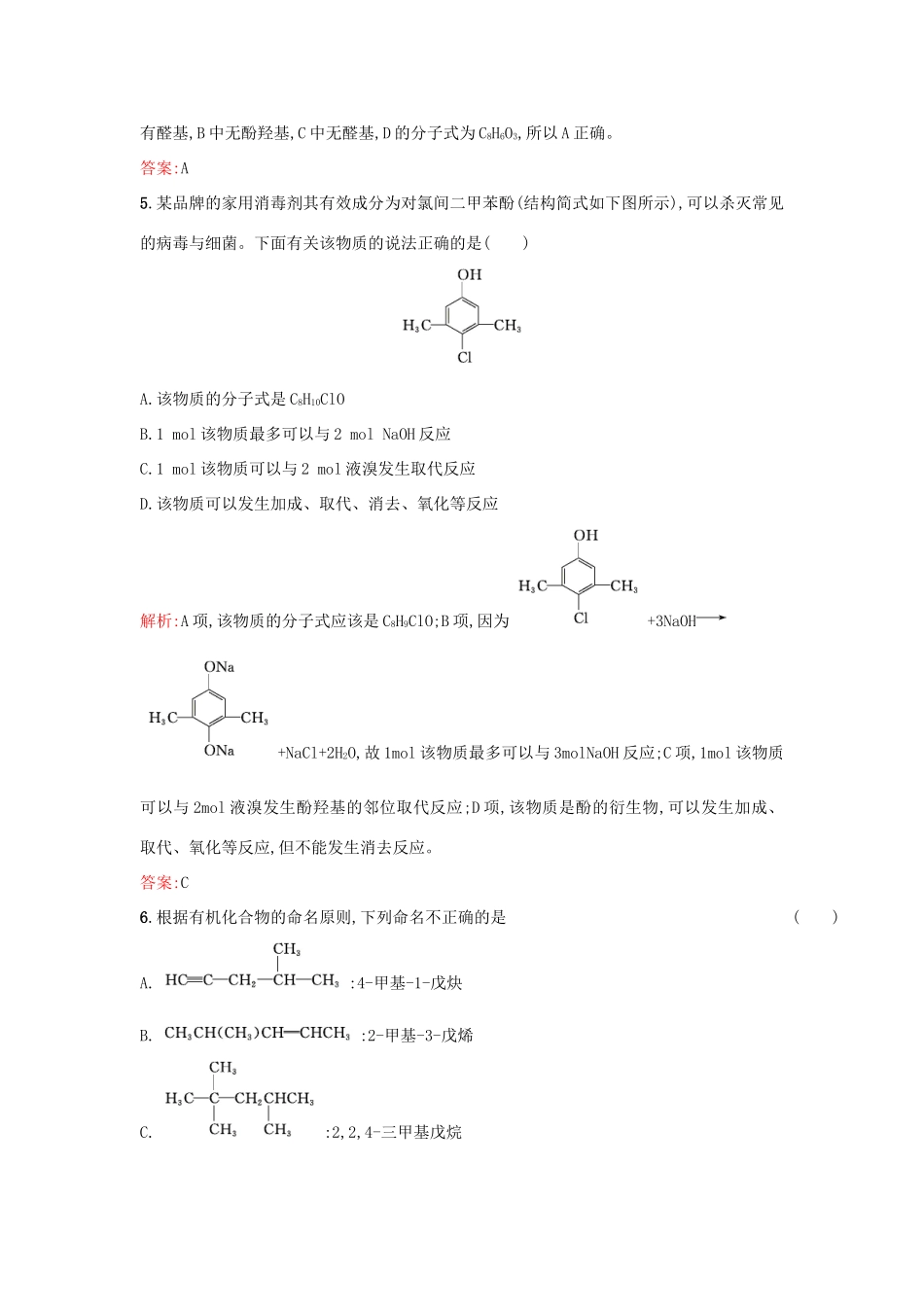 高中化学 模块综合检测 新人教版选修5-新人教版高二选修5化学试题_第3页