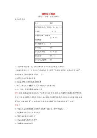高中化学 模块综合检测 新人教版选修5-新人教版高二选修5化学试题