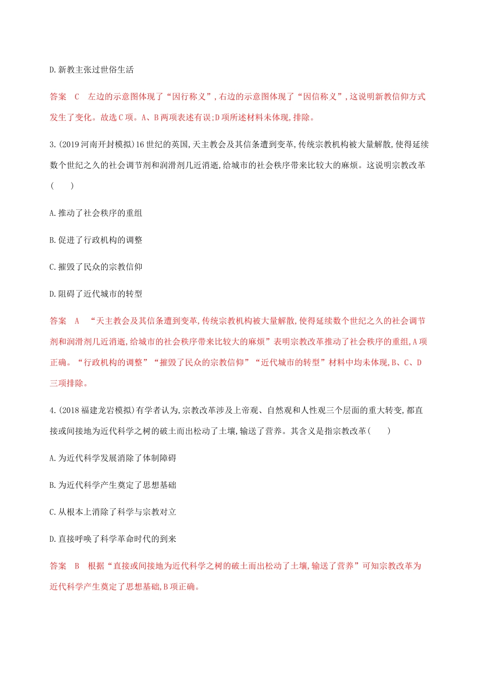 （新课标）高考历史总复习 第十四单元 西方人文主义思想的起源与发展 第28讲 挑战教皇的权威与理性之光练习 岳麓版-岳麓版高三全册历史试题_第2页