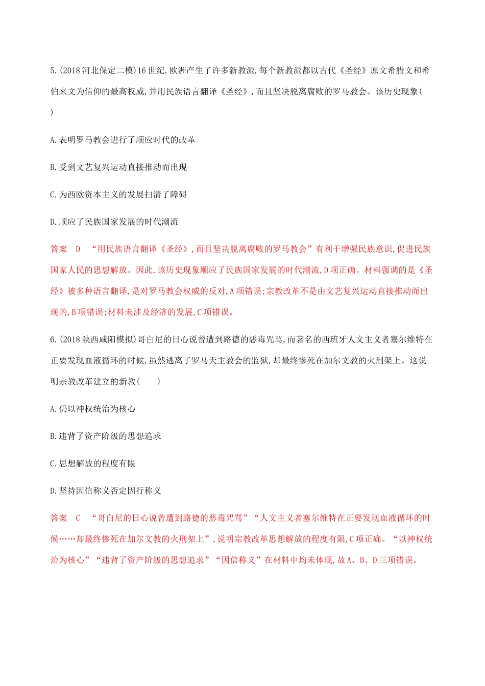 （新课标）高考历史总复习 第十四单元 西方人文主义思想的起源与发展 第28讲 挑战教皇的权威与理性之光练习 岳麓版-岳麓版高三全册历史试题_第3页