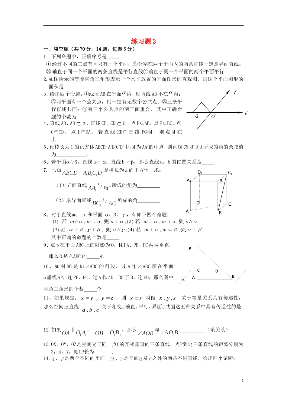山东省滨州北镇中学11-12学年高二数学期末复习题（3） 新人教A版必修4_第1页