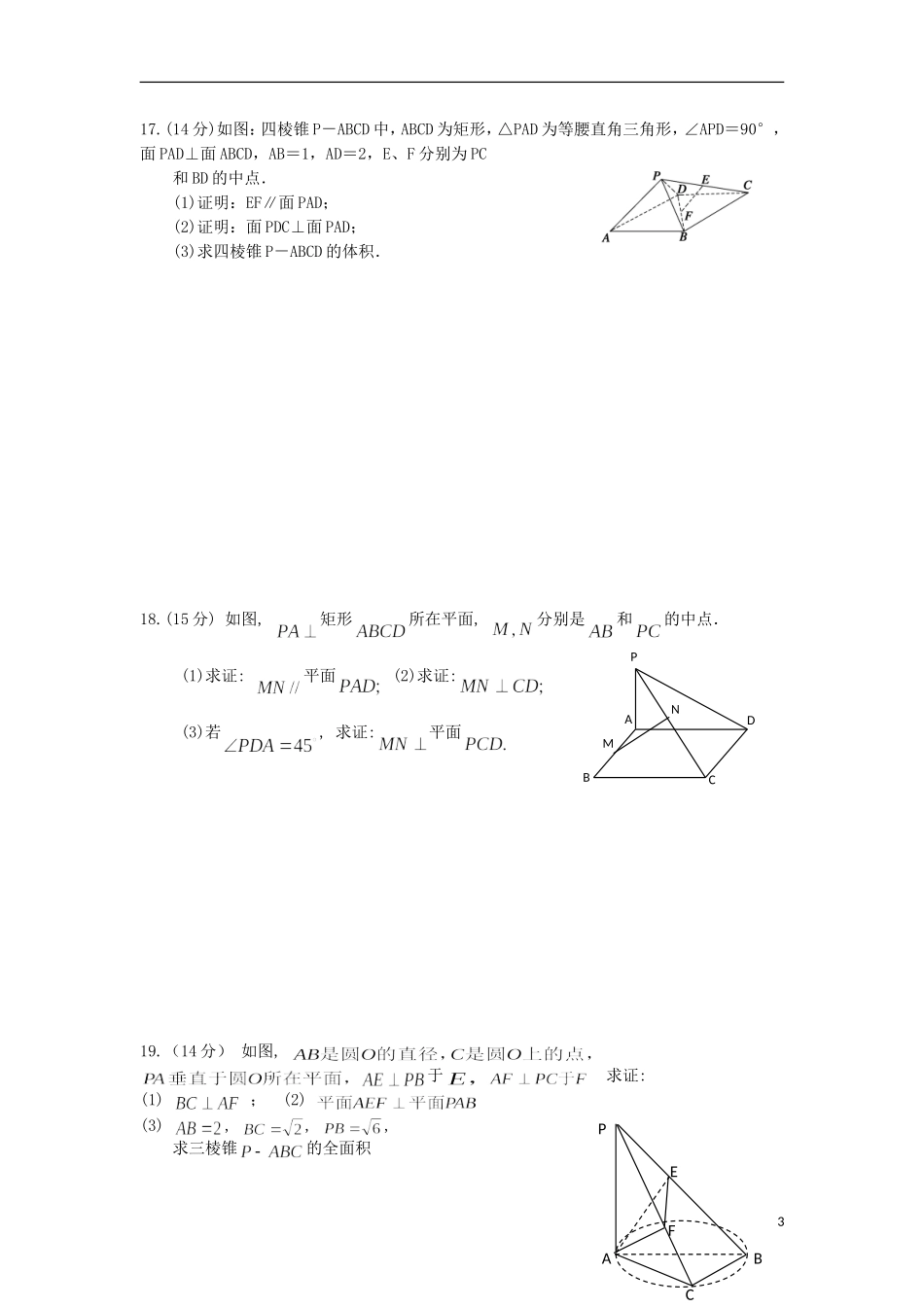 山东省滨州北镇中学11-12学年高二数学期末复习题（3） 新人教A版必修4_第3页