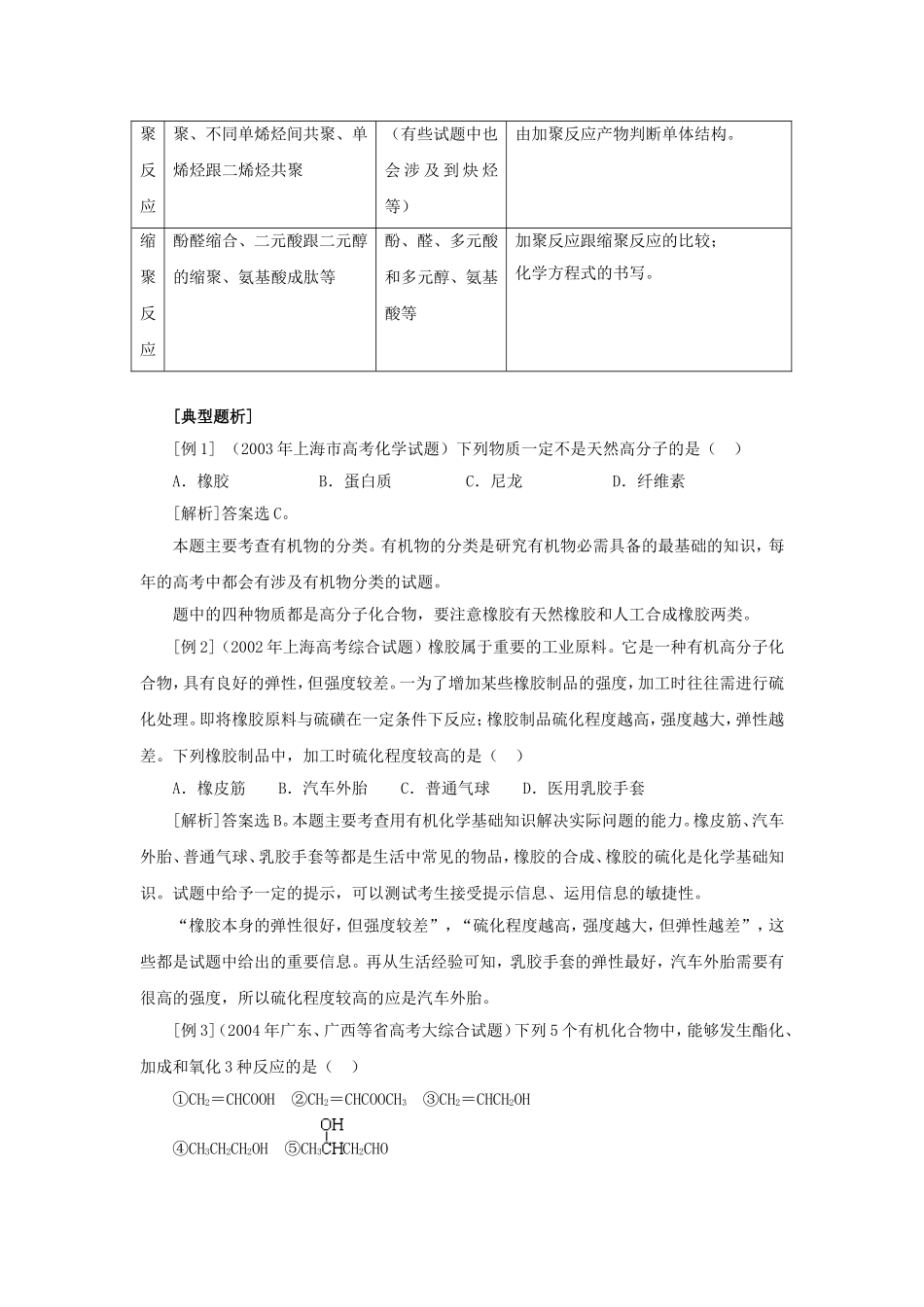专题八：有机基本概念的梳理和综合_第3页