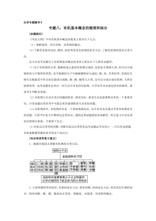 专题八：有机基本概念的梳理和综合