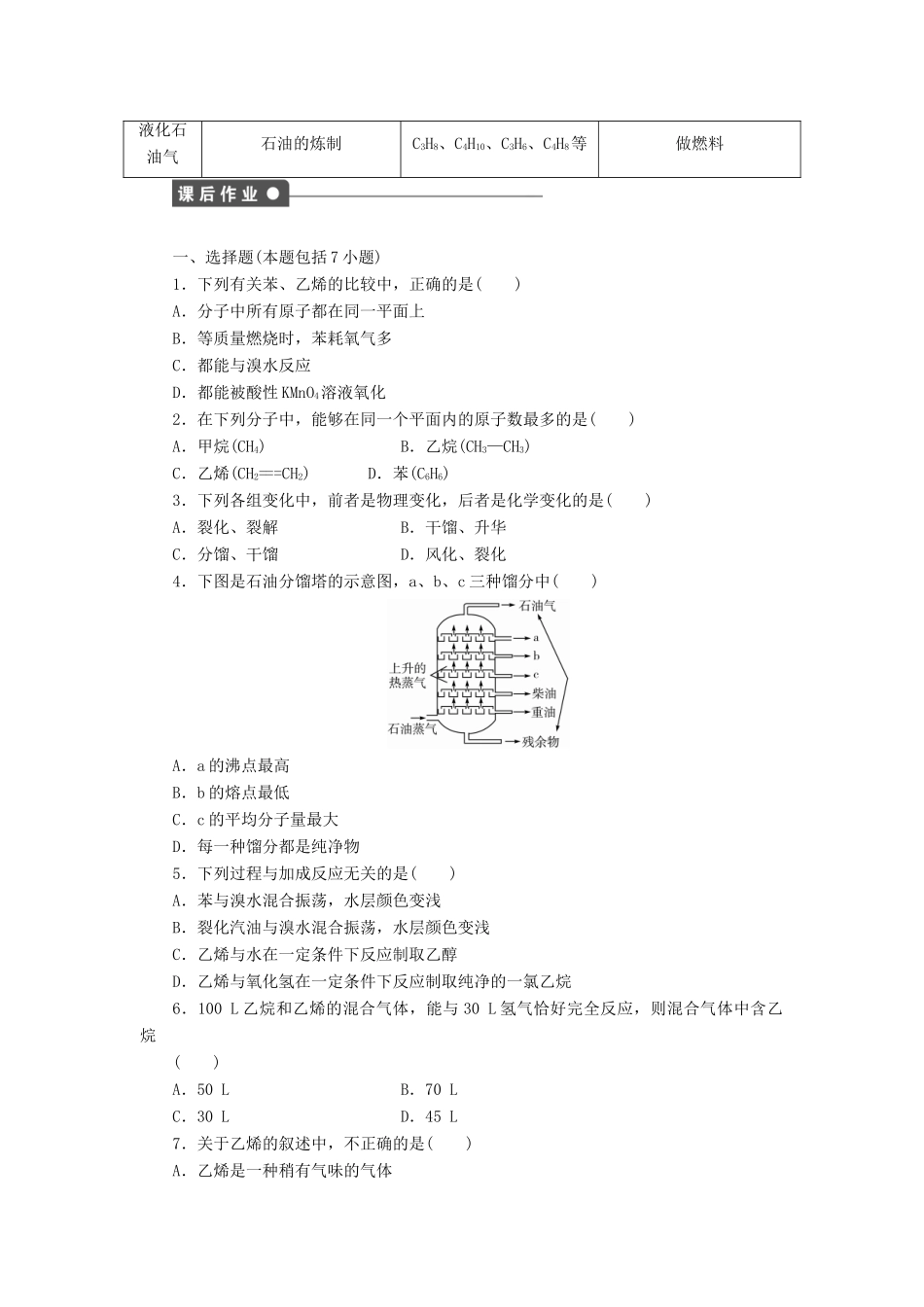 高中化学 第三章 第2节 第3课时 习题课课后作业 鲁科版必修2-鲁科版高一必修2化学试题_第2页