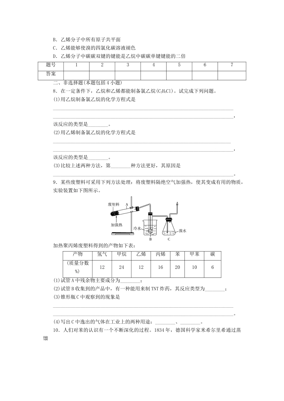 高中化学 第三章 第2节 第3课时 习题课课后作业 鲁科版必修2-鲁科版高一必修2化学试题_第3页