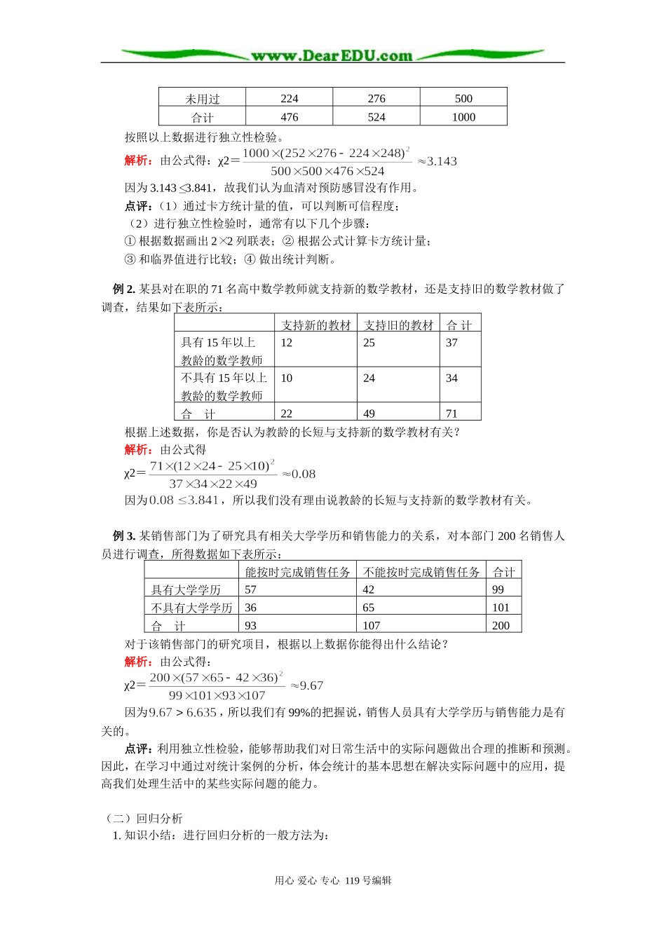 高二数学选修1-2复习 统计案例 推理与证明 复数 框图 人教实验版(B)_第2页