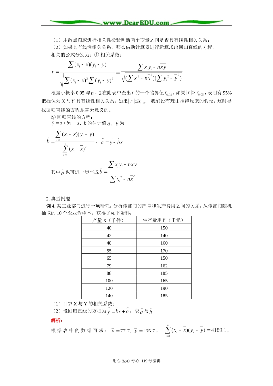 高二数学选修1-2复习 统计案例 推理与证明 复数 框图 人教实验版(B)_第3页