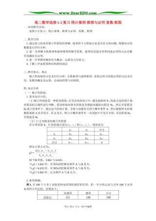 高二数学选修1-2复习 统计案例 推理与证明 复数 框图 人教实验版(B)