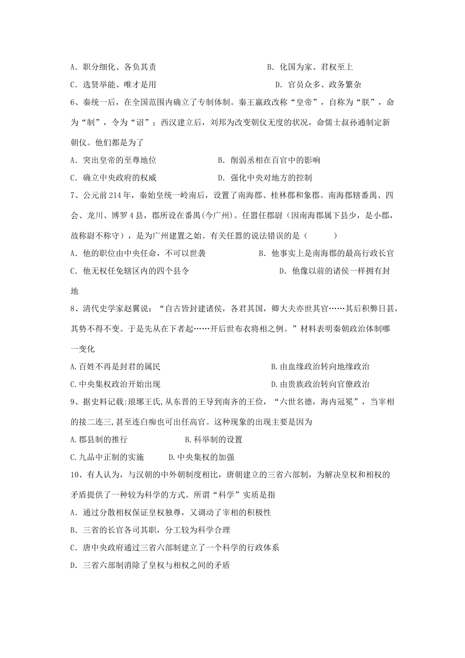 山西省运城市盐湖区高一历史上学期第一次月考试题-人教版高一全册历史试题_第2页