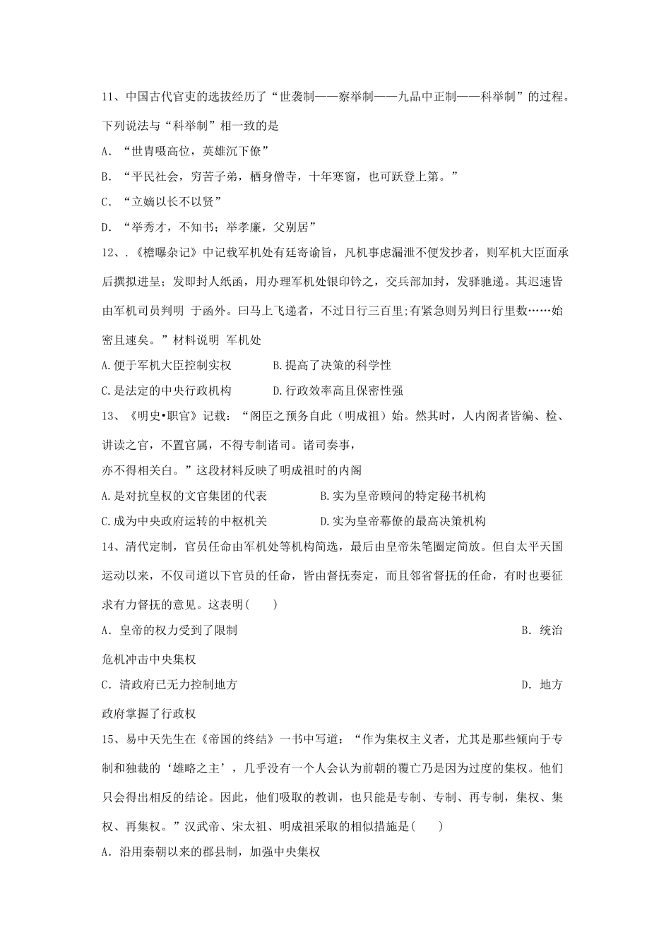 山西省运城市盐湖区高一历史上学期第一次月考试题-人教版高一全册历史试题_第3页