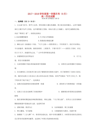 山西省运城市盐湖区高一历史上学期第一次月考试题-人教版高一全册历史试题