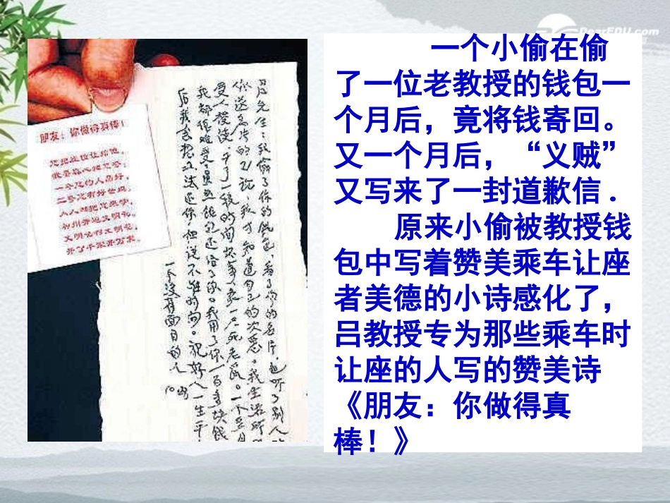 广东省珠海九中九年级思想品德-第八课第二框-灿烂的文明之花课件(2)-人教新课标版_第2页
