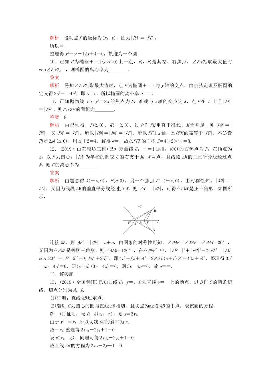 高考数学大二轮复习 刷题首选卷 第一部分 刷考点 考点十六 直线与圆锥曲线综合问题 文-人教版高三全册数学试题_第3页