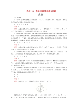 高考数学大二轮复习 刷题首选卷 第一部分 刷考点 考点十六 直线与圆锥曲线综合问题 文-人教版高三全册数学试题