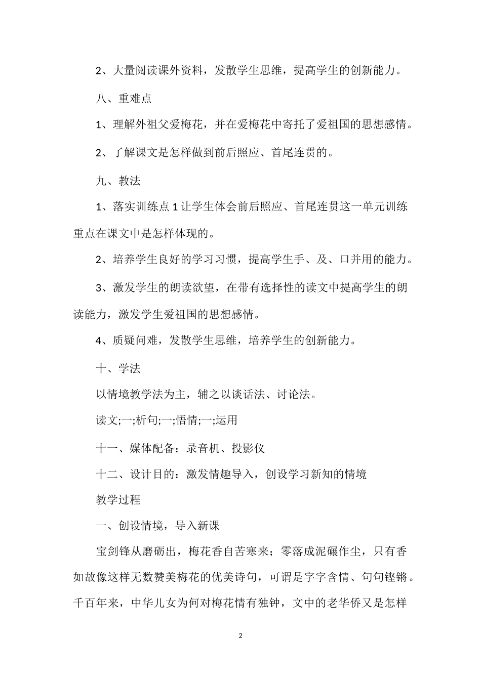 梅花魂(9篇教案及相关资料)7_第2页
