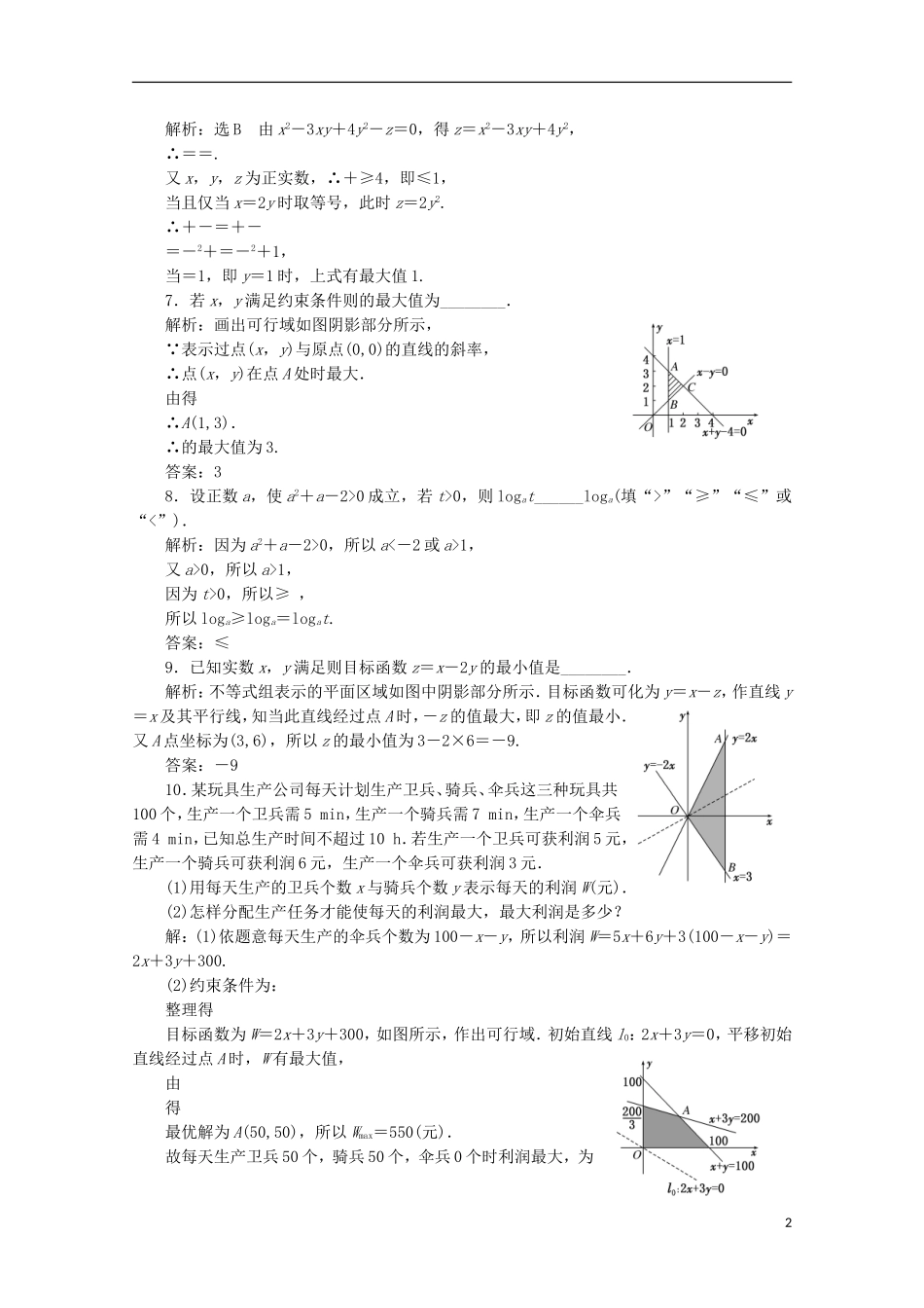高中数学 回扣验收特训（三）不等式 新人教B版必修5-新人教B版高二必修5数学试题_第2页