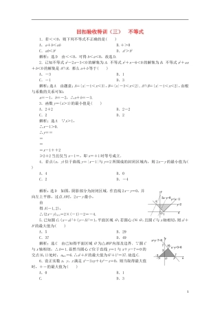 高中数学 回扣验收特训（三）不等式 新人教B版必修5-新人教B版高二必修5数学试题
