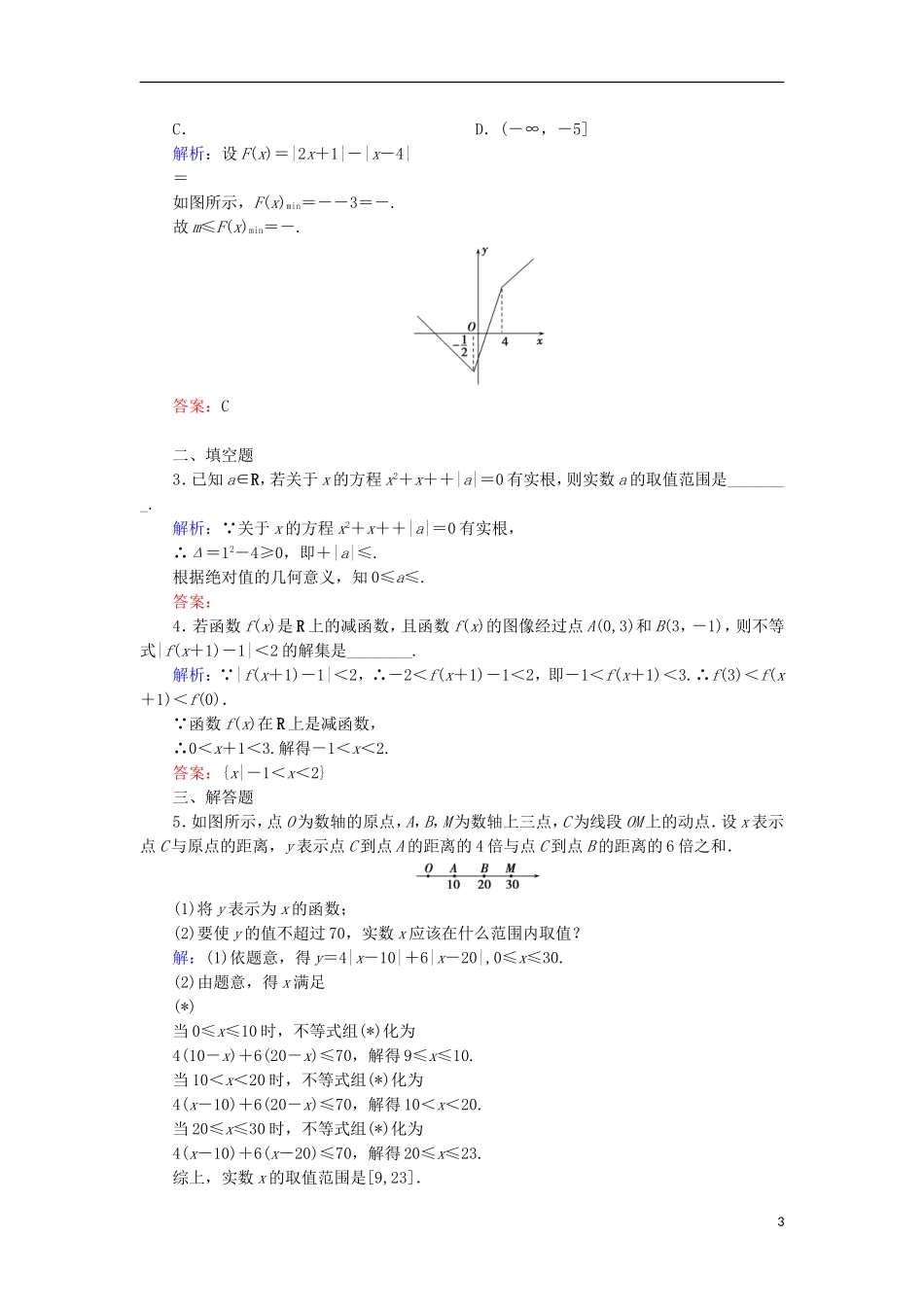 高中数学 第一章 不等关系与基本不等式 1.2.2 绝对值不等式的解法活页作业3 北师大版选修4-5-北师大版高二选修4-5数学试题_第3页