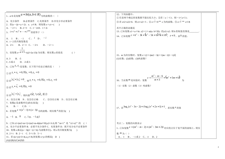 山东省文登第一中学高中数学 复数复习 新人教B版选修2-3_第2页