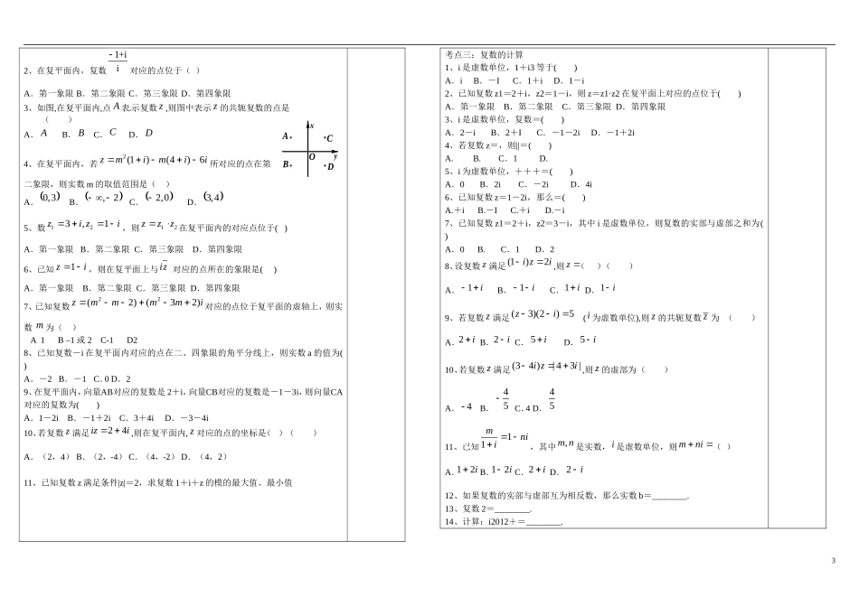 山东省文登第一中学高中数学 复数复习 新人教B版选修2-3_第3页
