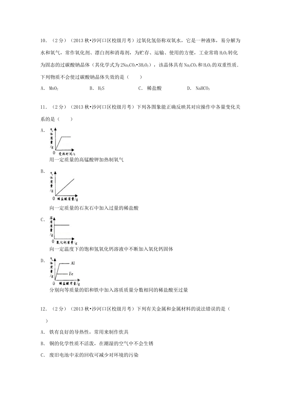 高中高一化学上学期入学试卷（含解析）-人教版高一全册化学试题_第3页