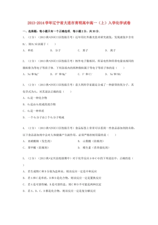 高中高一化学上学期入学试卷（含解析）-人教版高一全册化学试题