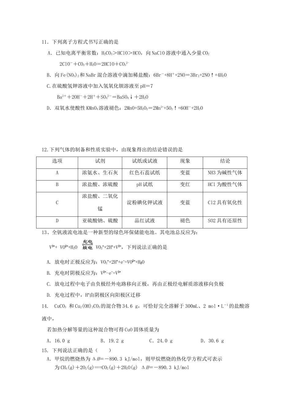 广东省汕头市潮南区高三化学上学期入学摸底考试试题-人教版高三全册化学试题_第3页
