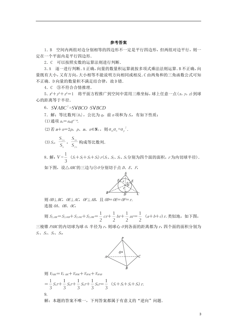 高中数学 3.1.2 类比推理同步精练 北师大版选修1-2-北师大版高二选修1-2数学试题_第3页