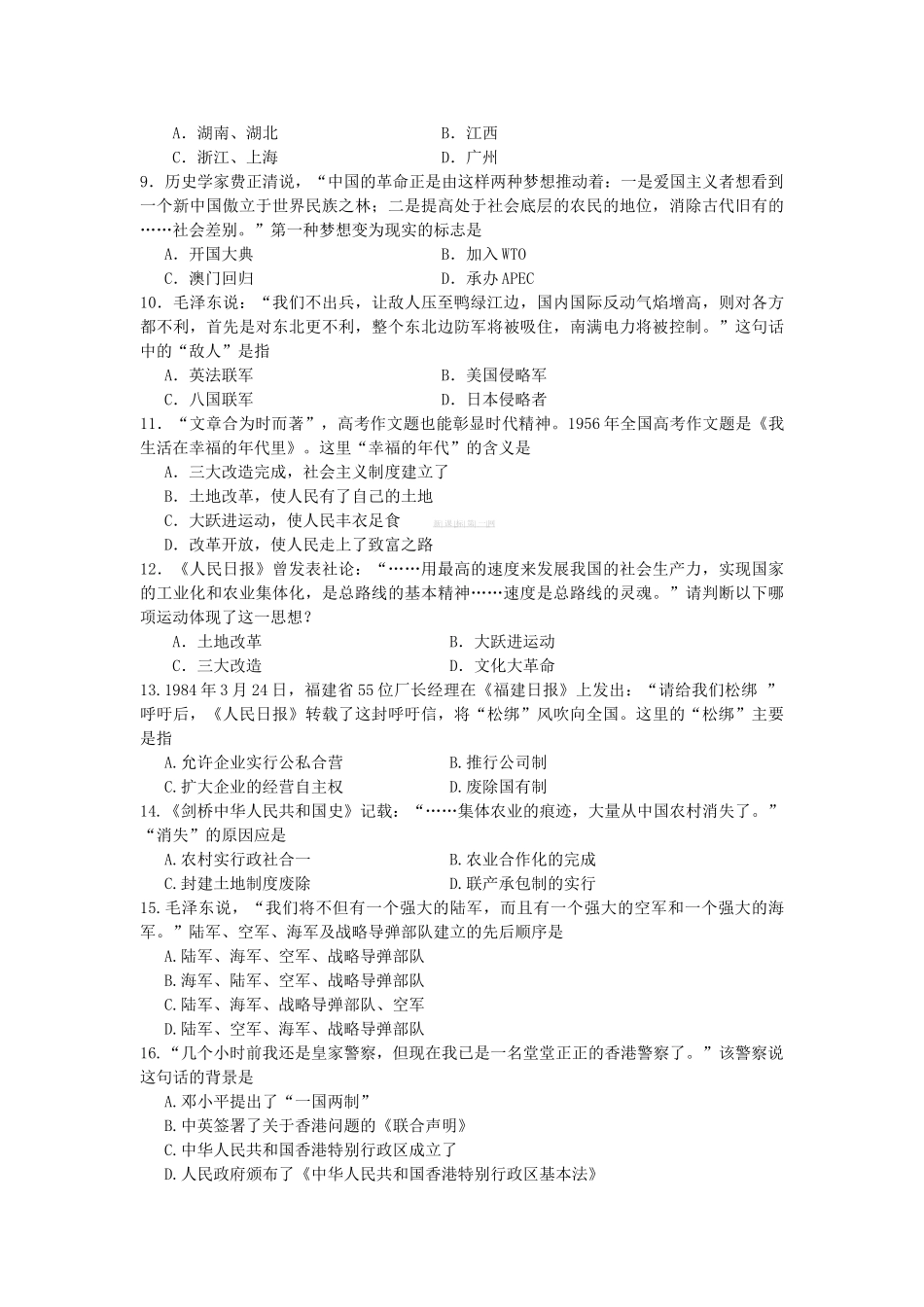 2013日照市中考历史试题_第2页