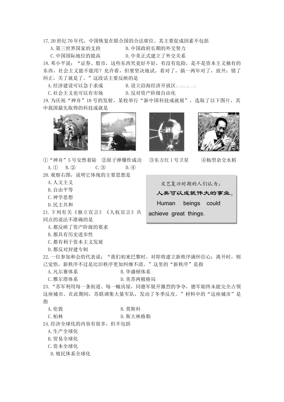 2013日照市中考历史试题_第3页