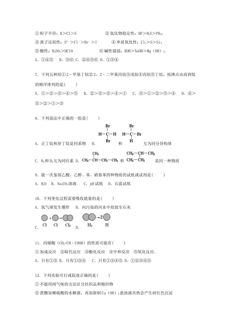 高一化学下学期期末模拟试题（含解析）-人教版高一全册化学试题_第2页
