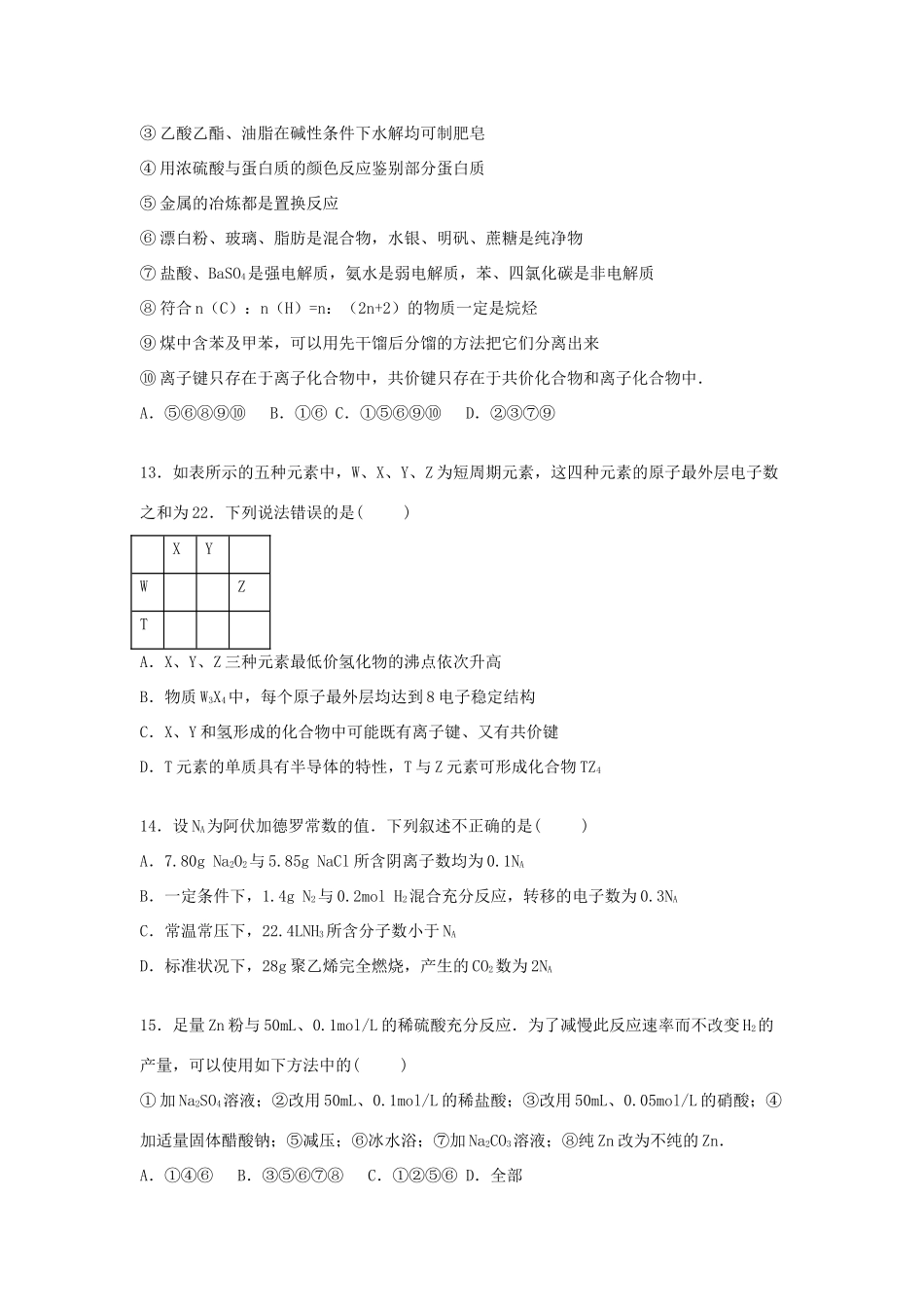 高一化学下学期期末模拟试题（含解析）-人教版高一全册化学试题_第3页
