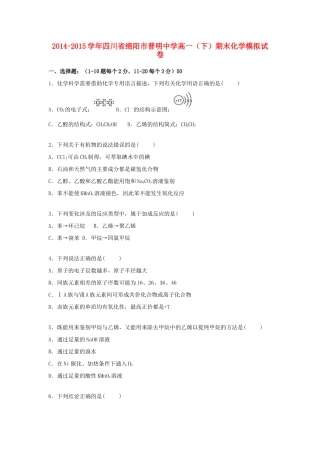高一化学下学期期末模拟试题（含解析）-人教版高一全册化学试题