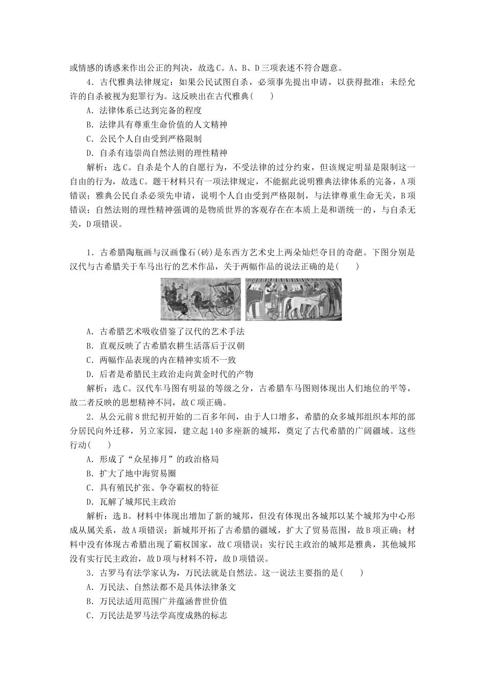高中历史 第五单元 古代希腊罗马的政治制度真题再现高考体验 北师大版必修1-北师大版高一必修1历史试题_第2页
