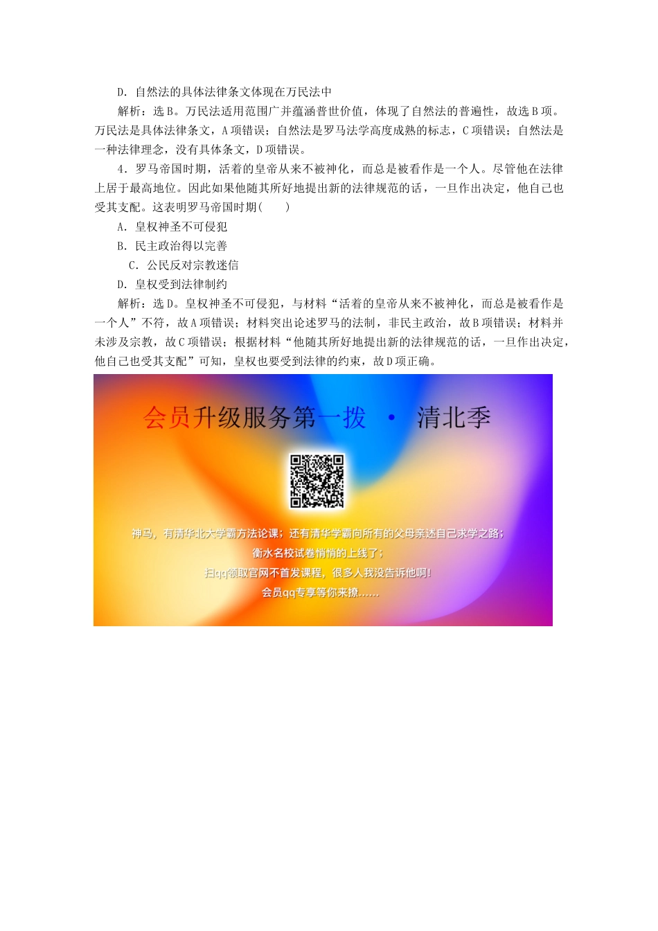 高中历史 第五单元 古代希腊罗马的政治制度真题再现高考体验 北师大版必修1-北师大版高一必修1历史试题_第3页