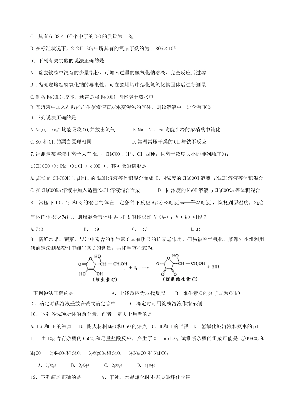 江西省吉安市高三化学上学期期末教学质量评价试卷_第2页