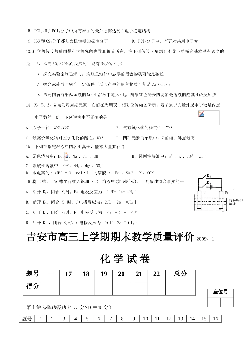 江西省吉安市高三化学上学期期末教学质量评价试卷_第3页