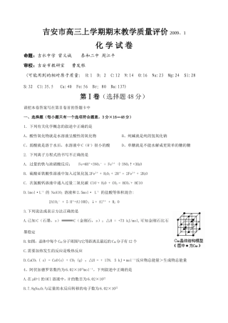 江西省吉安市高三化学上学期期末教学质量评价试卷