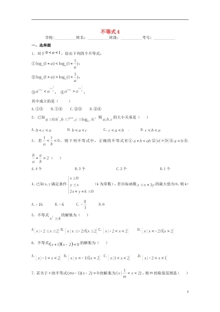 高二数学上学期期末复习练习 不等式4-人教版高二全册数学试题