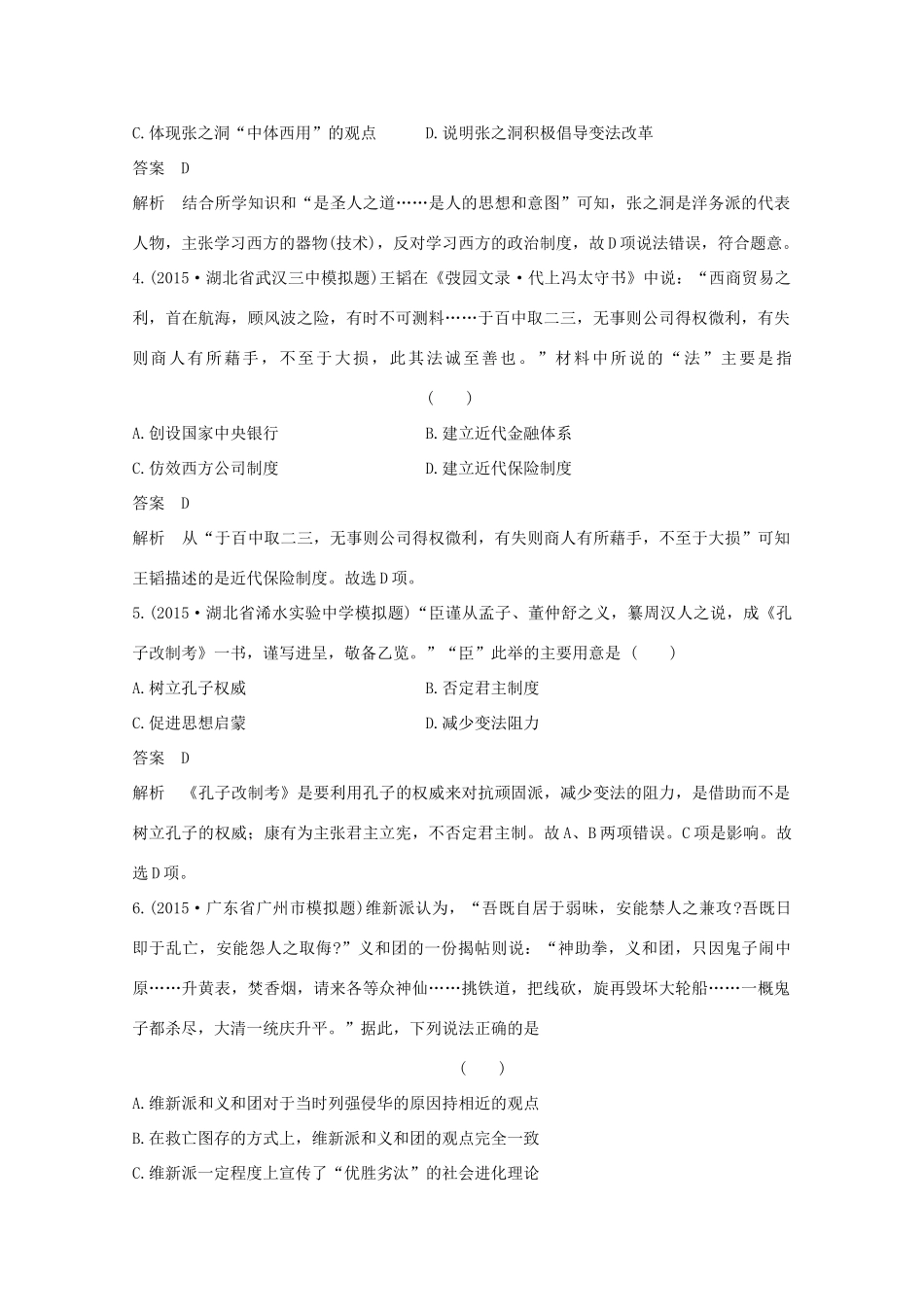 高考历史一轮复习 题组层级快练31-人教版高三全册历史试题_第2页