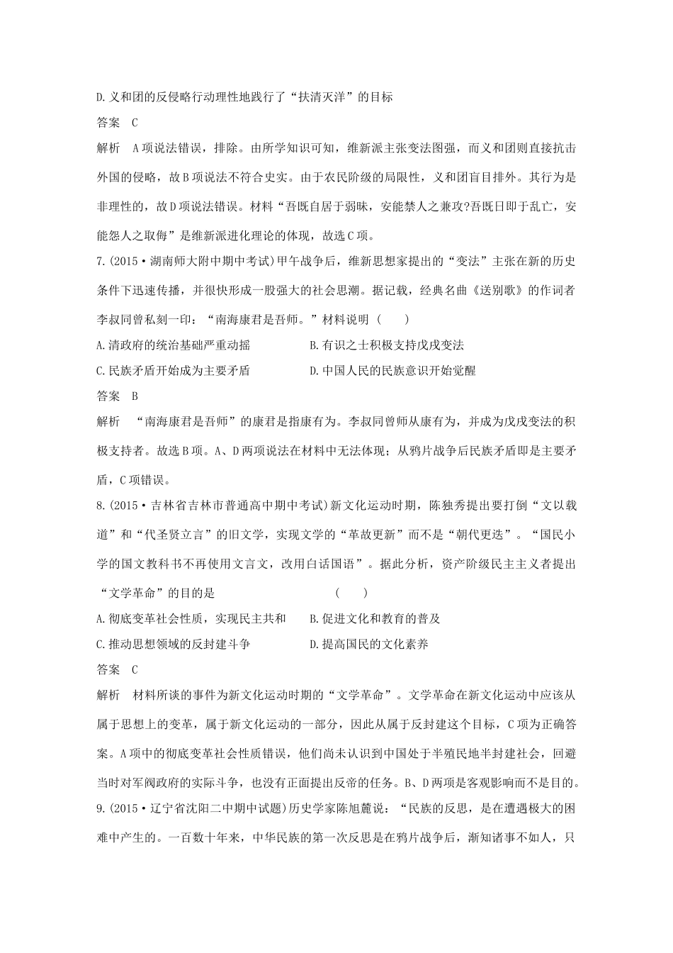 高考历史一轮复习 题组层级快练31-人教版高三全册历史试题_第3页