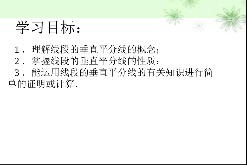 线段的轴对称性-(2)_第2页